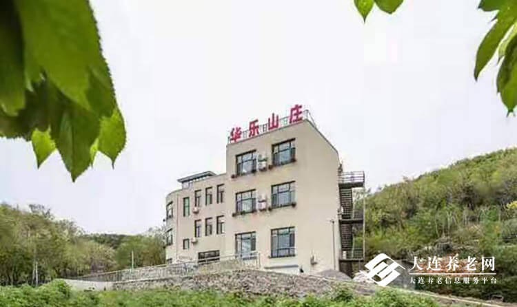 华乐山庄养老院环境展示