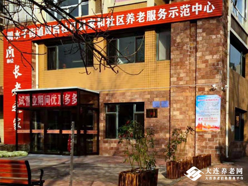 周水子街道周西社区居家和社区养老服务示范中心环境展示
