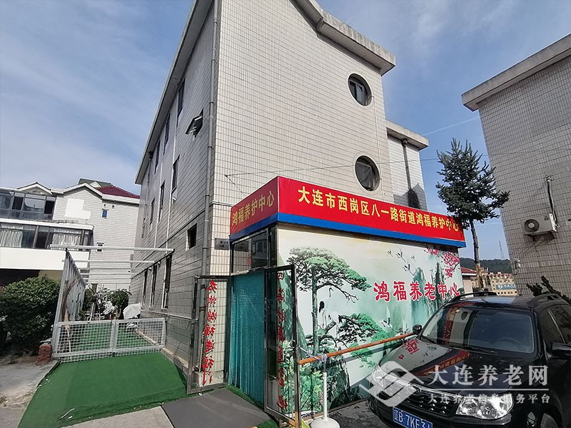 鸿福养老服务中心环境展示