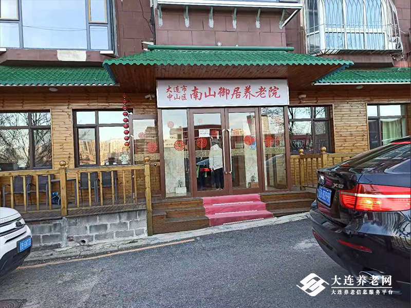 南山御居养老院环境展示