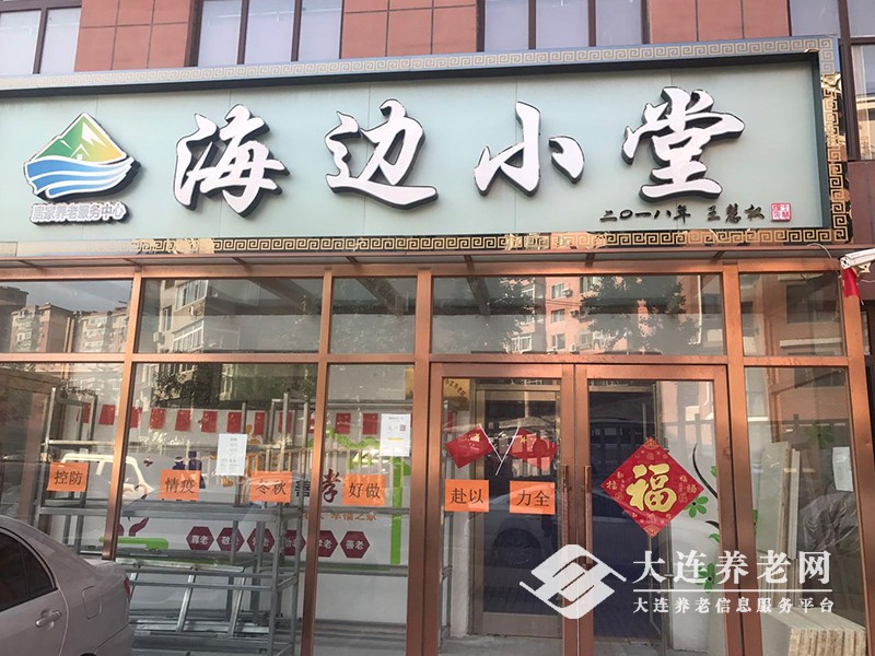 海边小堂养老服务中心（红旗巷）环境展示