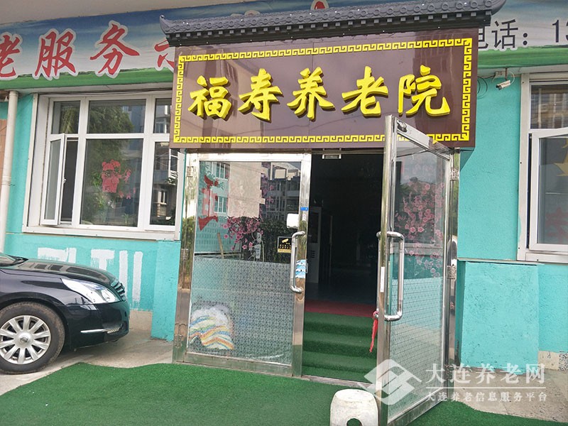 福寿养老服务中心环境展示