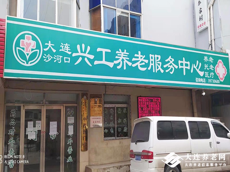 兴工街养老服务中心环境展示