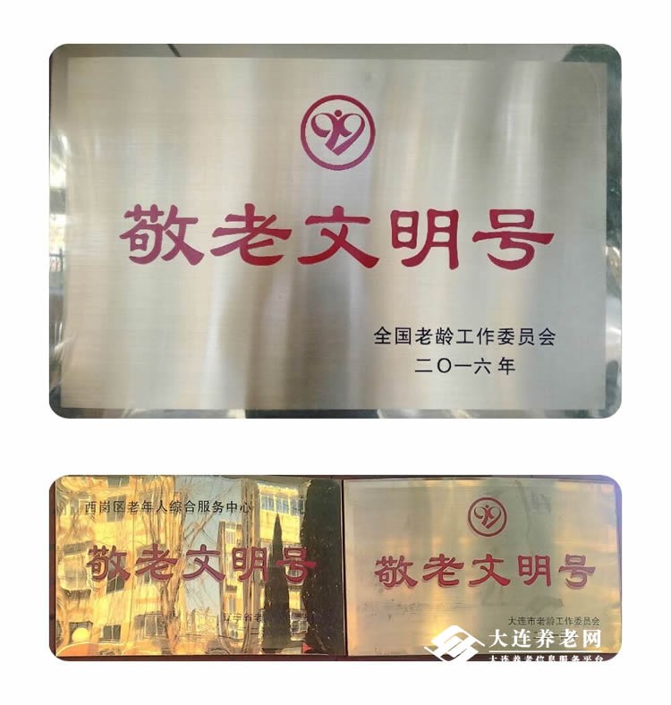 西岗区老年人综合服务中心环境展示