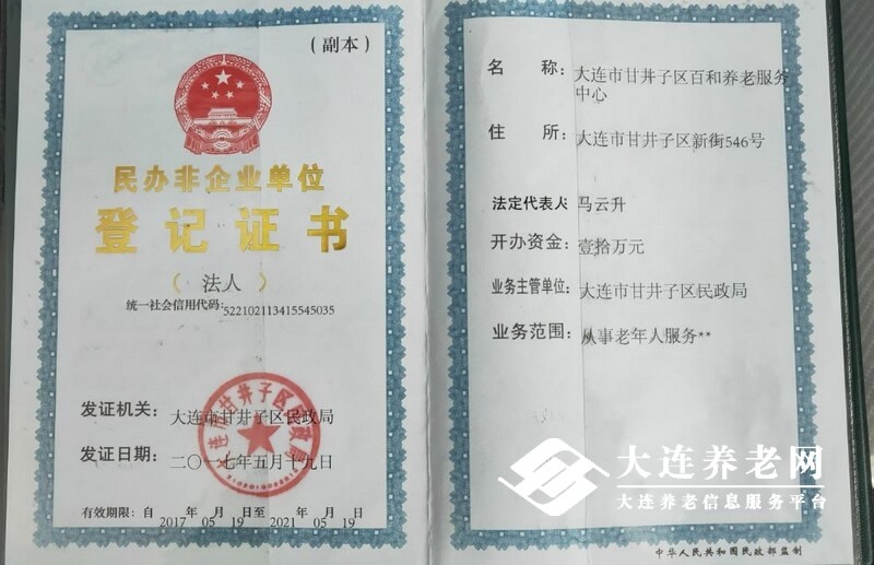 百合养老院环境展示