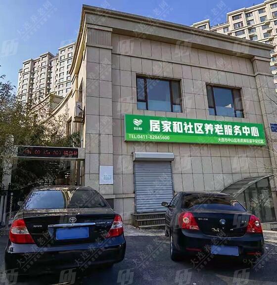 虎滩街道平安社区居家和社区养老服务中心环境展示