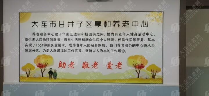 享和养老院环境展示