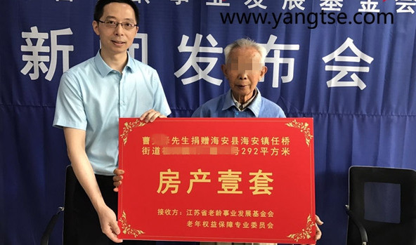 老人捐出百万房产原因竟令人心酸