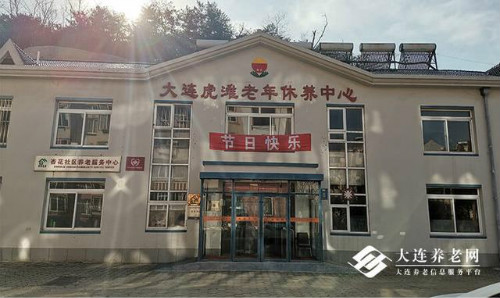 大连本地十家标志性养老院排名及简介