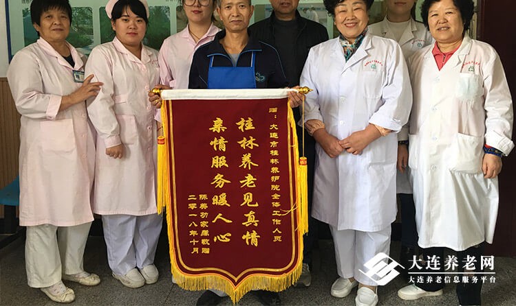 大连养老院介绍：大连中山桂林养护院，让爱洒满人间——大连养老网