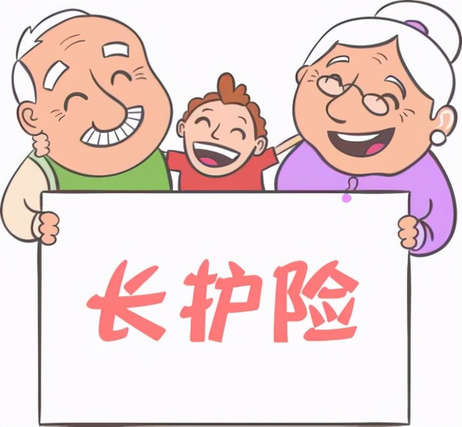 他来了！社保五险之外的第六险“长护险”不知道就亏大了