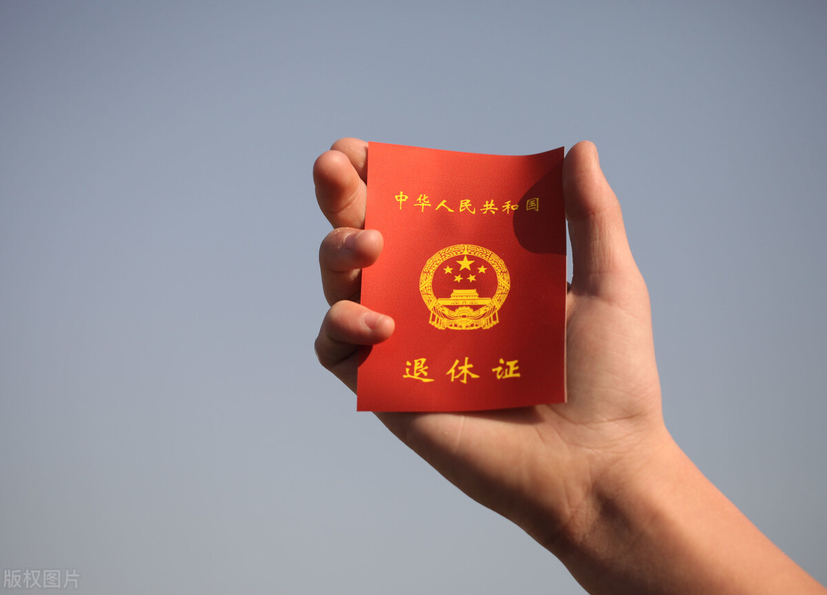 养老金制度不公平？来看看这个好消息！