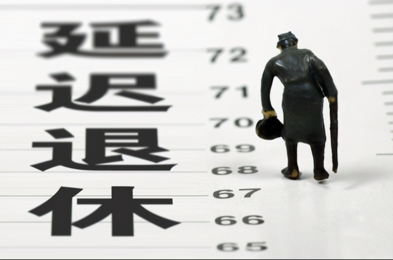 延迟退休已定！都有那些人赶上了？快看看有没有你！