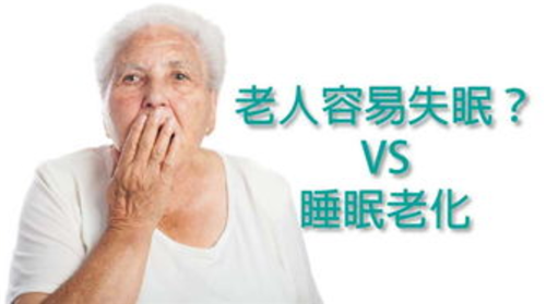 老人吃哪些食物容易失眠呢？