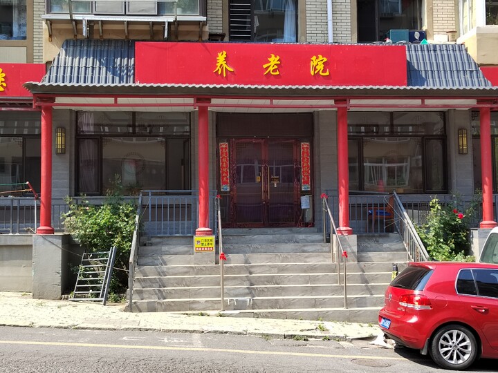 老来福养老院环境展示