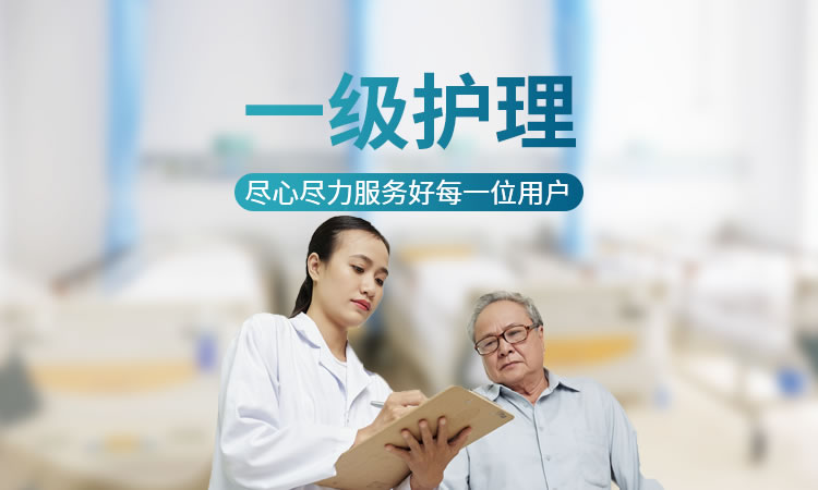 大连养老院的护理服务类型有哪些？如何选择适合的护理等级？