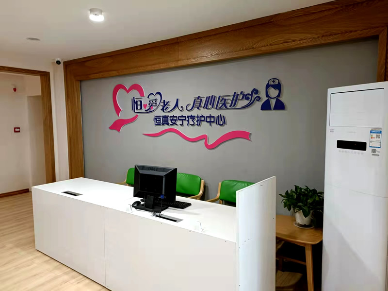 大连养老院试住体验｜桂林养护院一院，30天观察期，不满意可退！