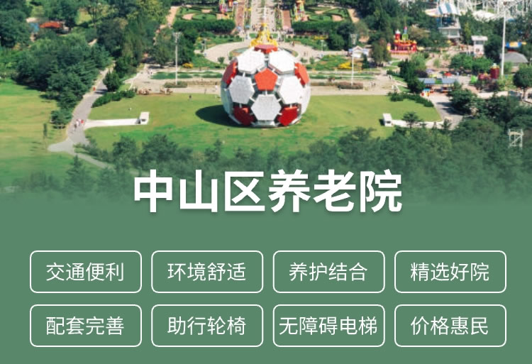 大连中山区养老院怎么选？2025年最新选择指南！