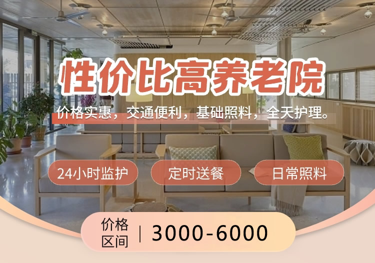 大连养老院性价比推荐：2025年5月更新，预算3000-6000元！