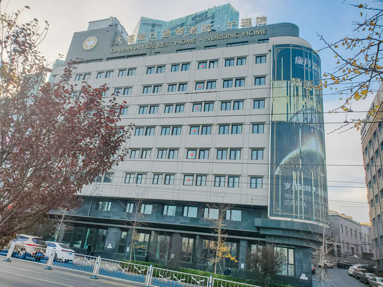 大连西岗区养老院哪家好？爱以德毗邻中心裕景，10分钟速达三甲医院！
