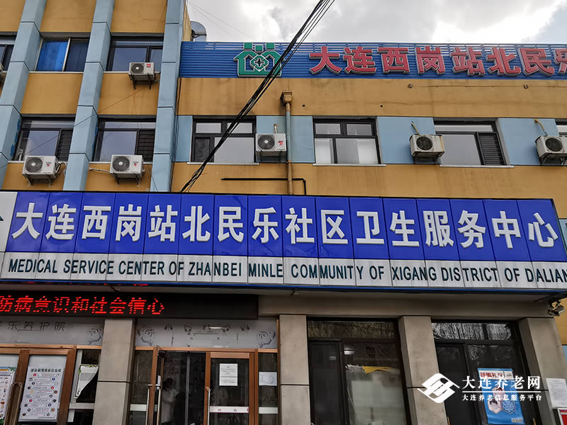 大连养老院哪家强?民乐养护院:医养结合+康复中心,口碑保障!