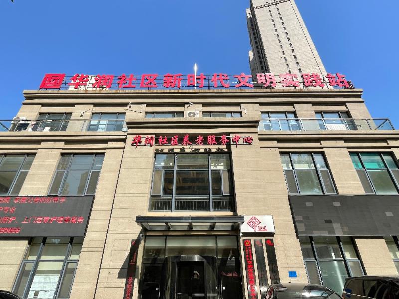 华润社区养老服务中心环境展示