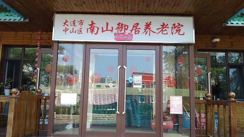 大连养老院如何提升幸福感？南山御居文娱活动全记录！