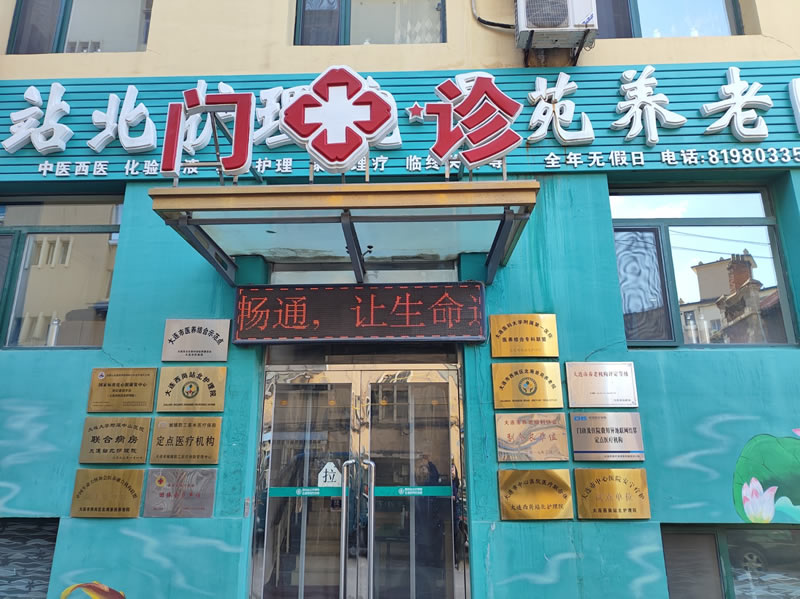 大连医养结合养老院推荐：大连北海景苑养老院内设医务室，24小时医护值班更安心！